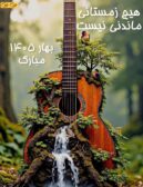 تبریک سال 1405