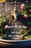 سال 1405