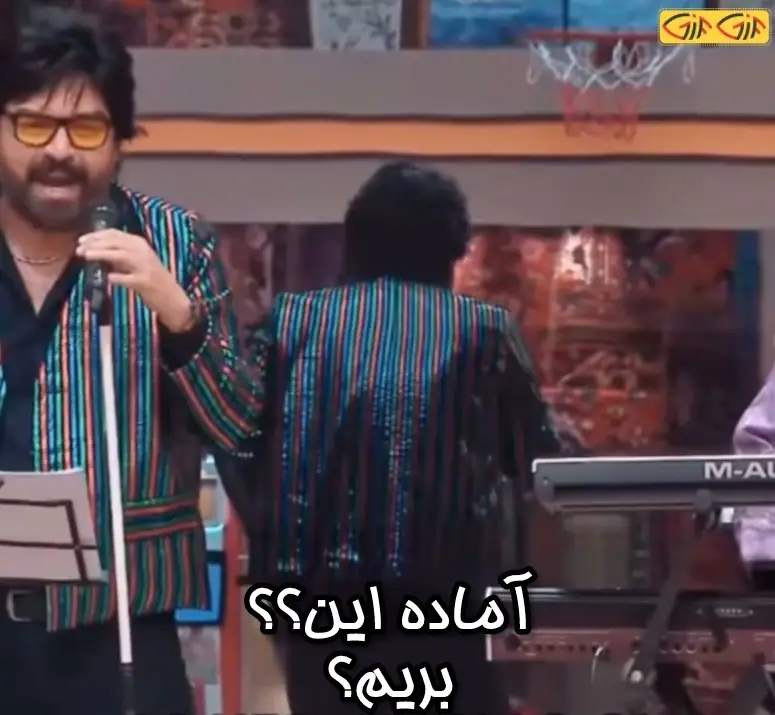 آماده این بریم