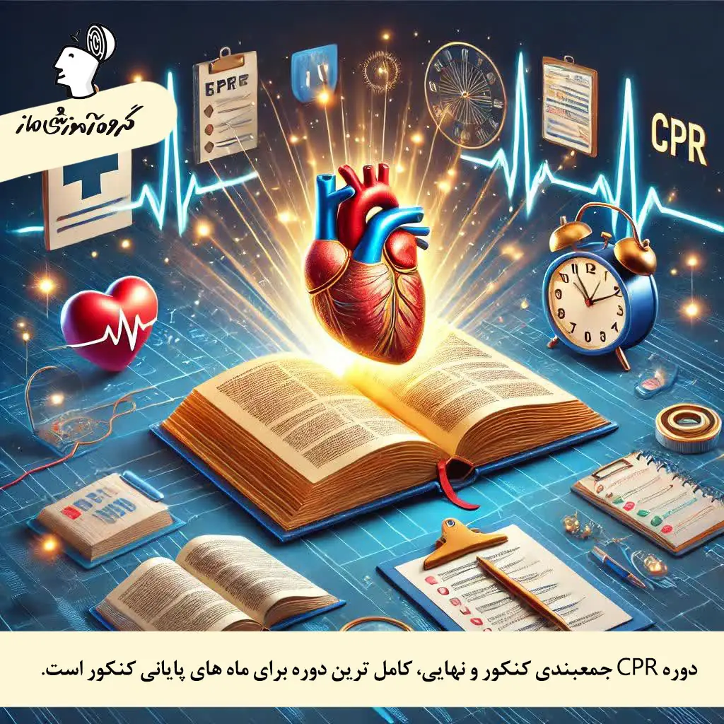 بهترین روش جمع‌بندی کنکور و امتحانات نهایی
