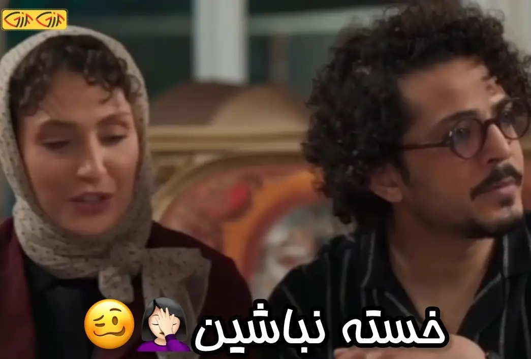 خسته نباشین