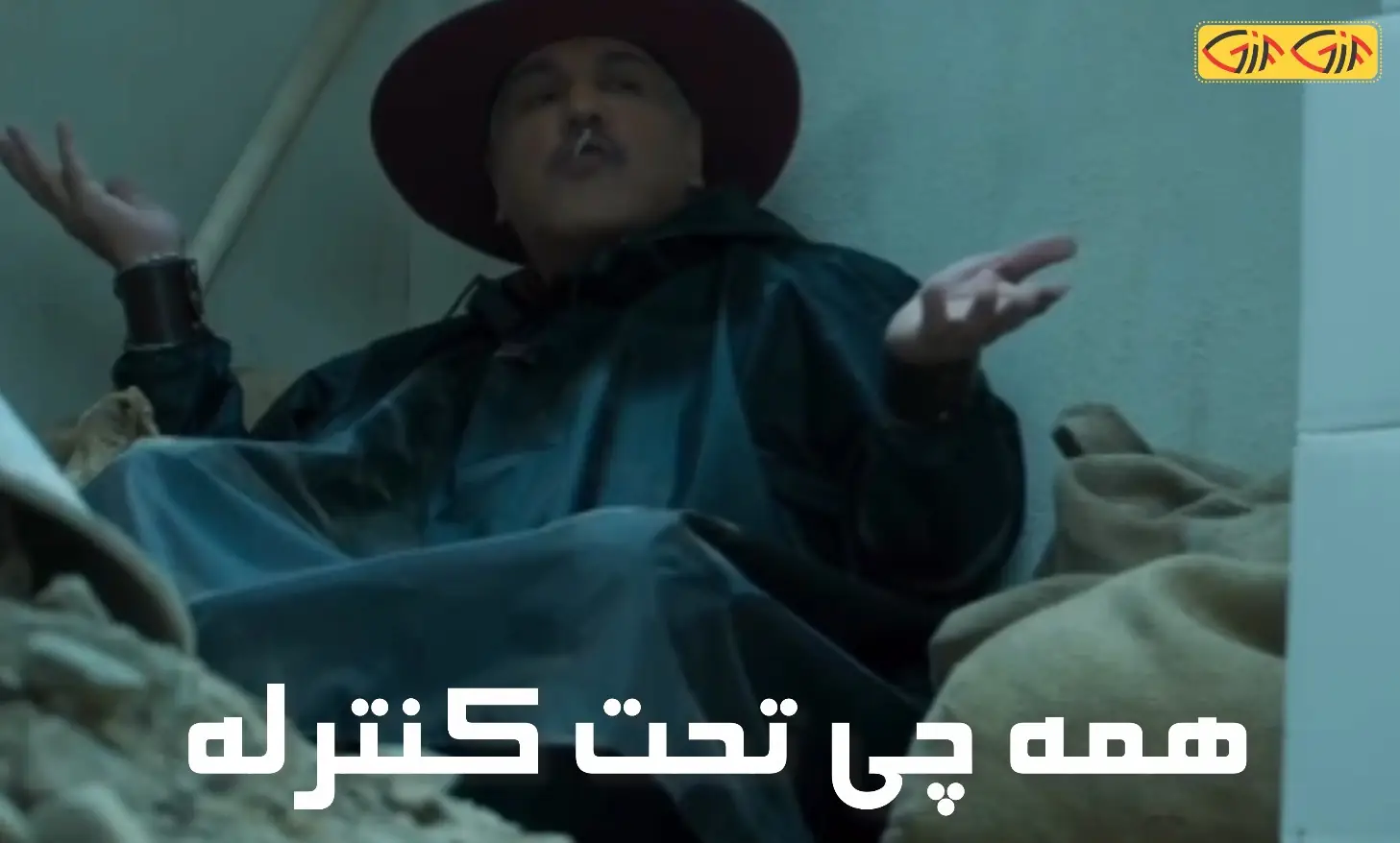 همه چی تحت کنترله