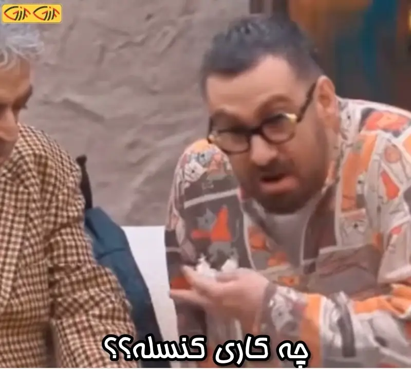 چه کاری کنسله