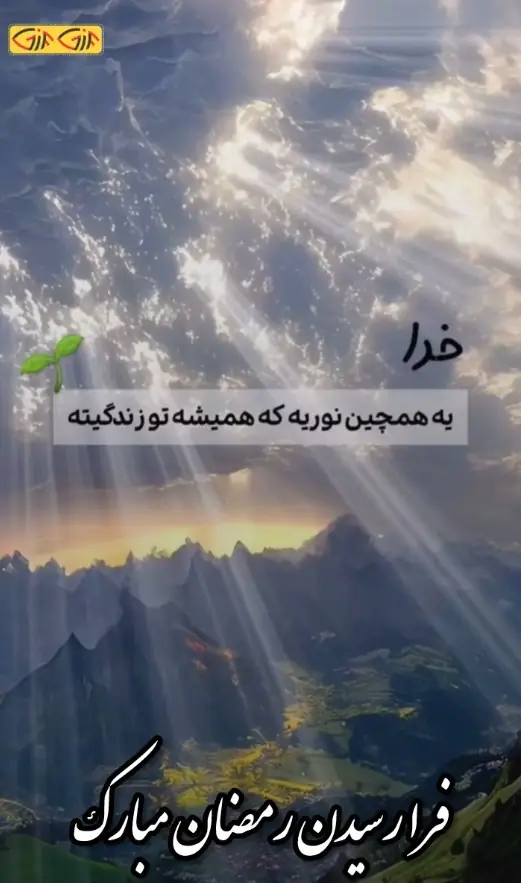 گیف تبریک ماه رمضان