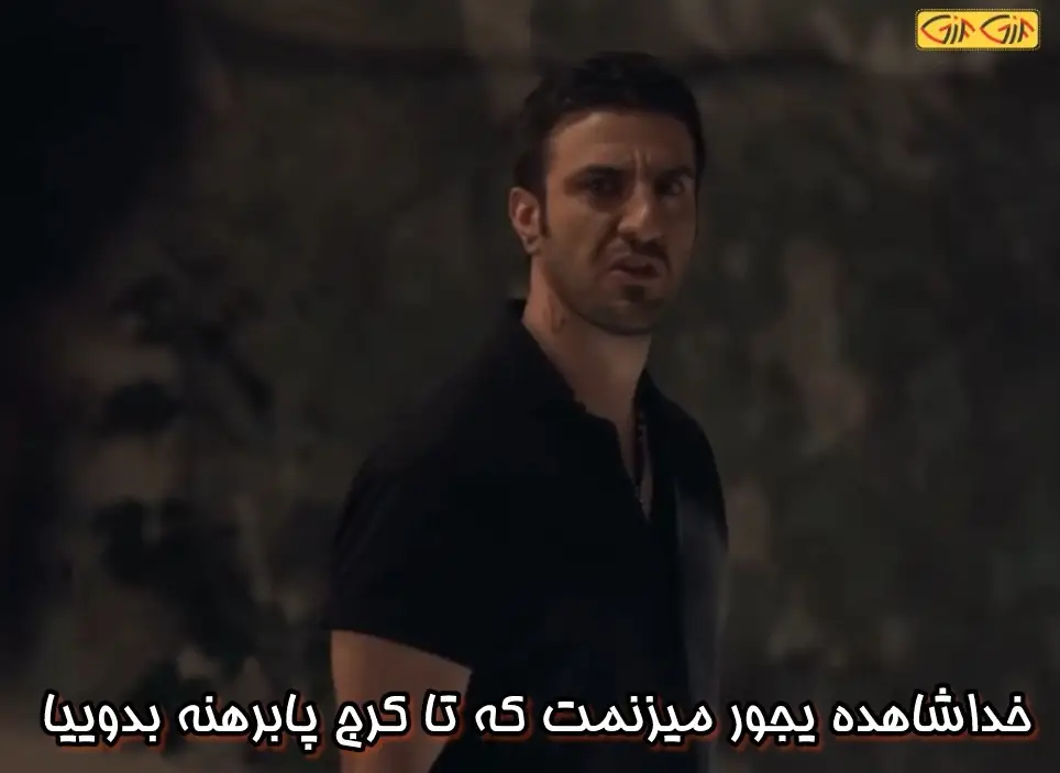 گیف سریال جان سخت