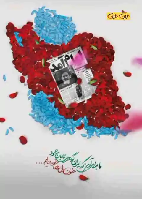 گیف ۲۲ بهمن