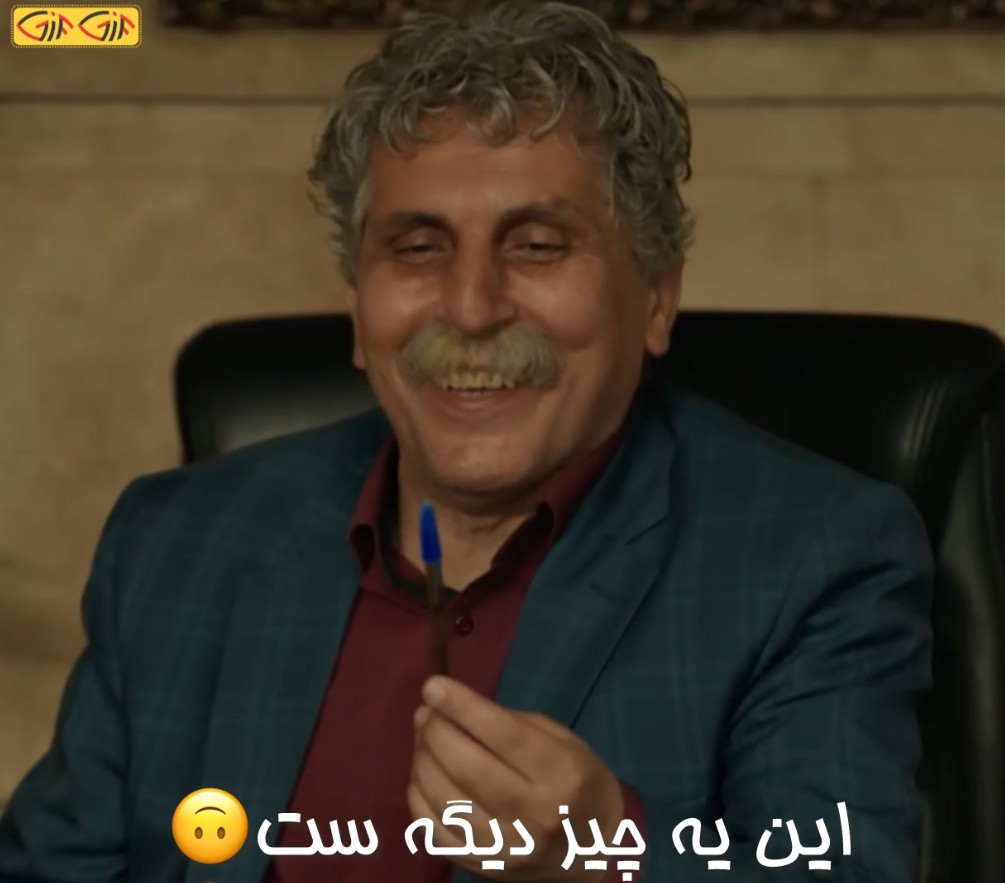 این یه چیز دیگه س | گیف گیف