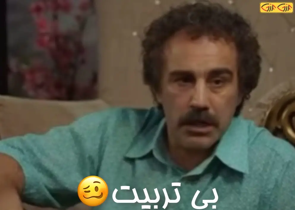 بی تربیت