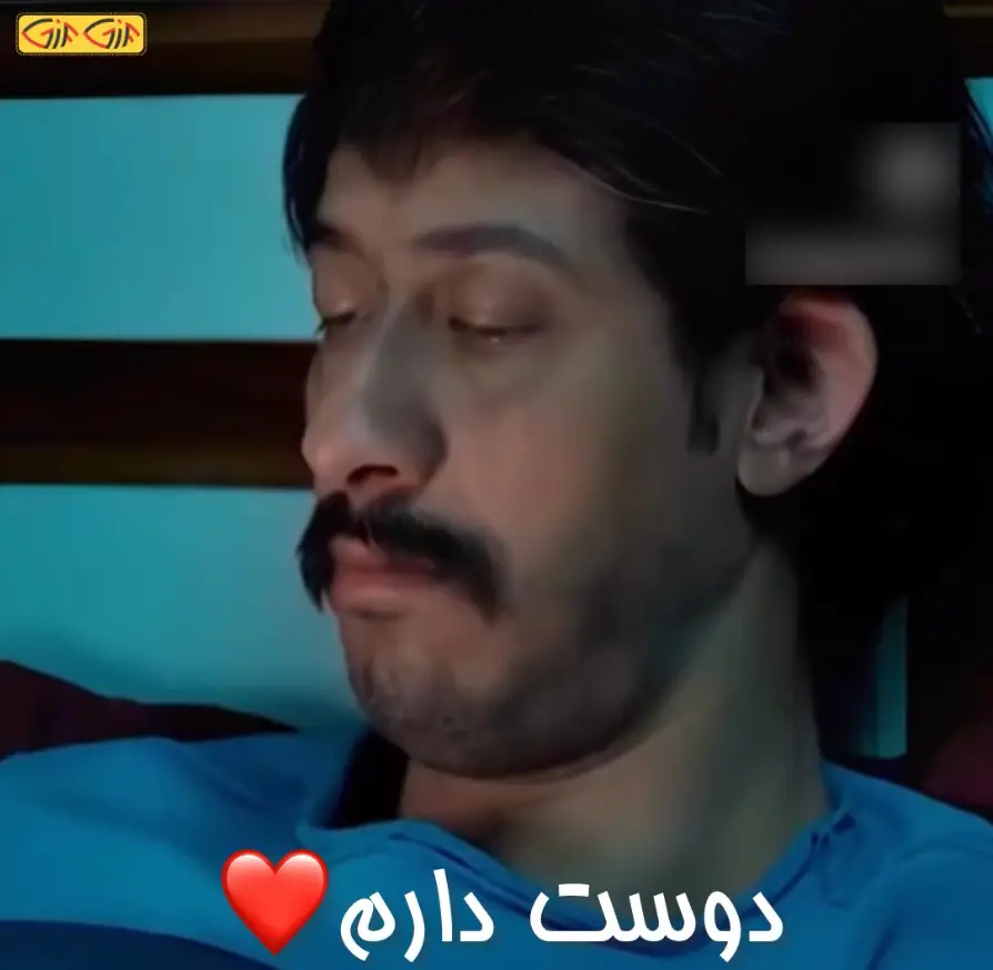 دوستت دارم