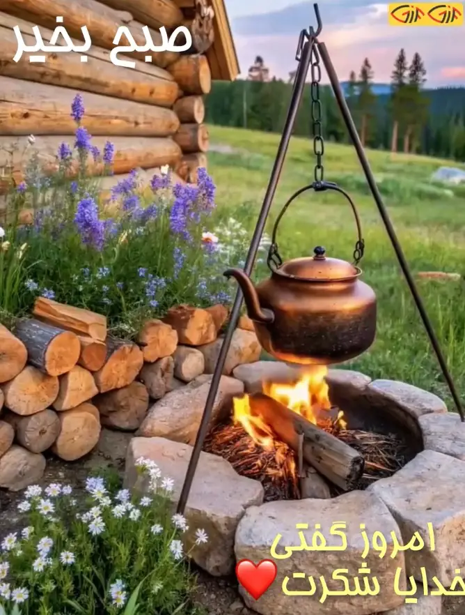 صبح بخیر خدایا شکرت
