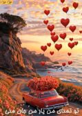 عکس عاشقانه