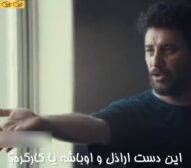 این دسته ارازل اوباشه