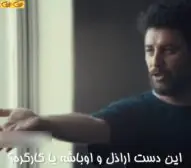 این دسته ارازل اوباشه