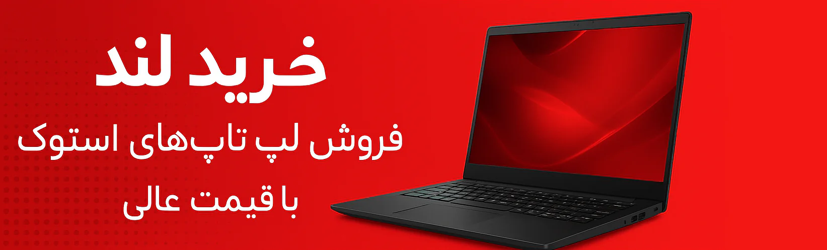خرید لند