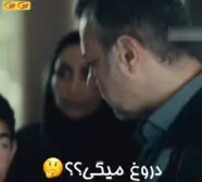 دروغ میگی