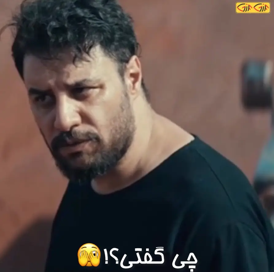 چی گفتی