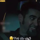 کیف داد نه