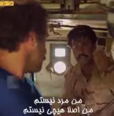من مرد نیستم