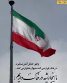 پرچم ایران