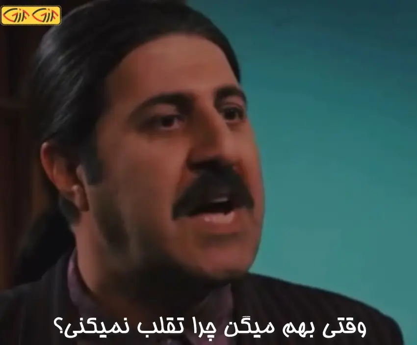گیف ترسیدن رحمت