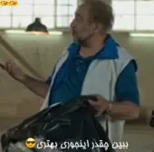 ببین اینجوری چقدر بهتره