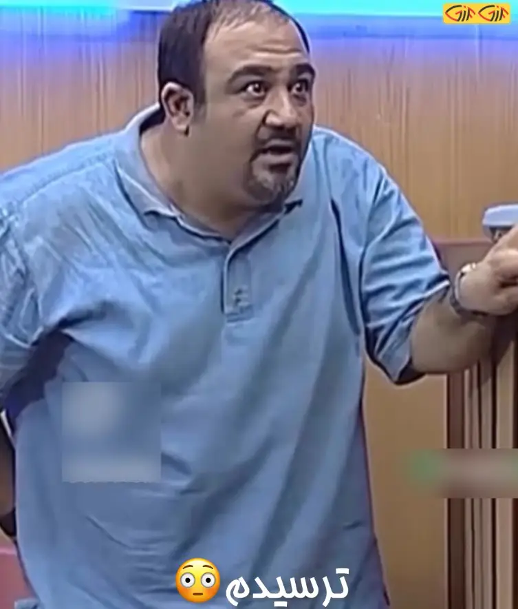 ترسیدم