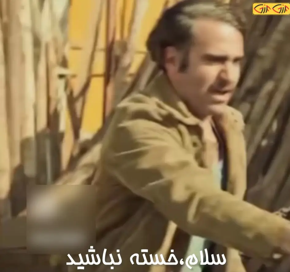 سلام خسته نباشید
