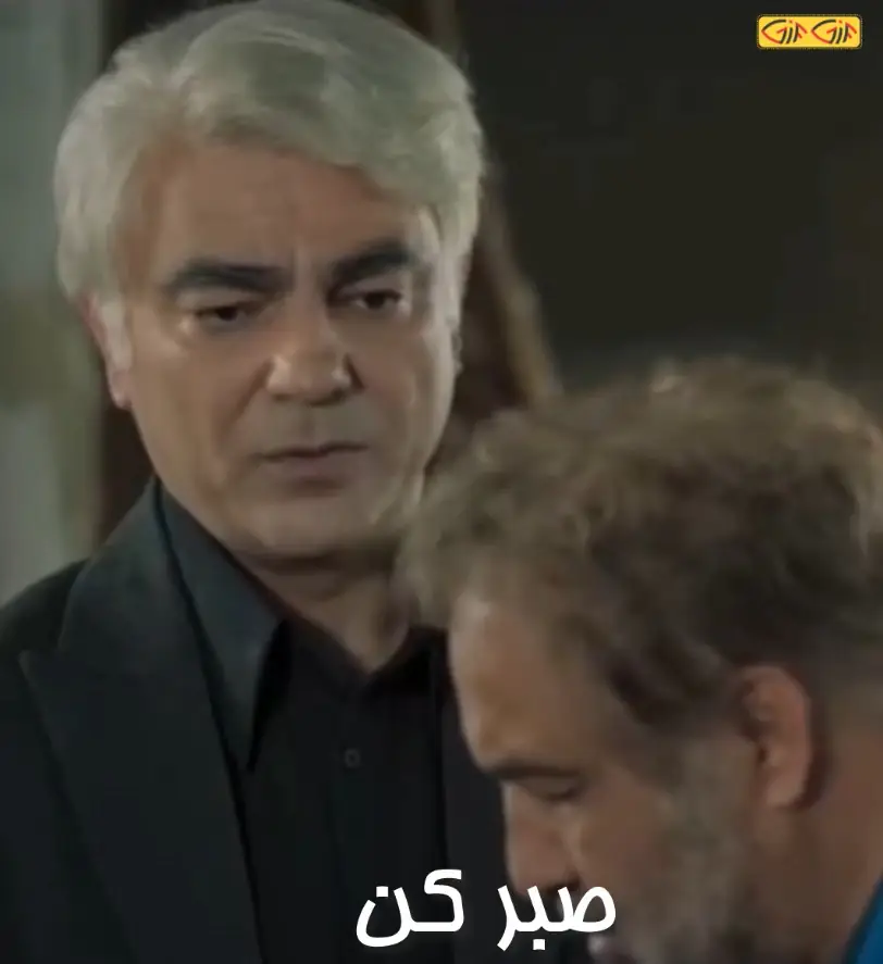 صبر کن