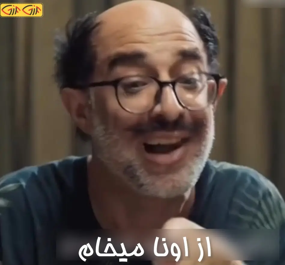 از اونا میخوام