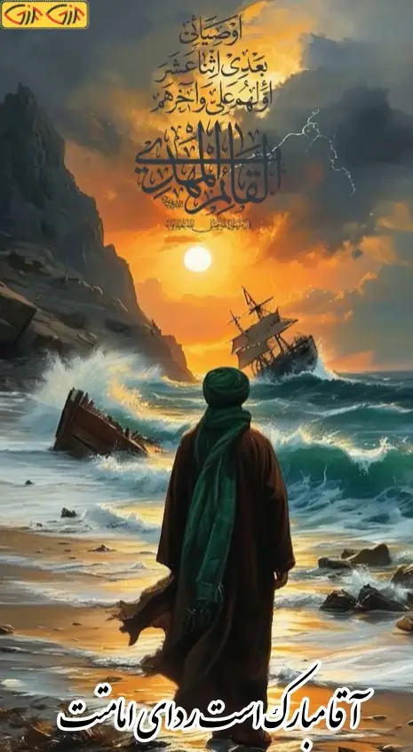 تبریک آغاز امامت امام زمان
