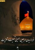 تسلیت اربعین
