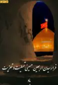 تسلیت اربعین