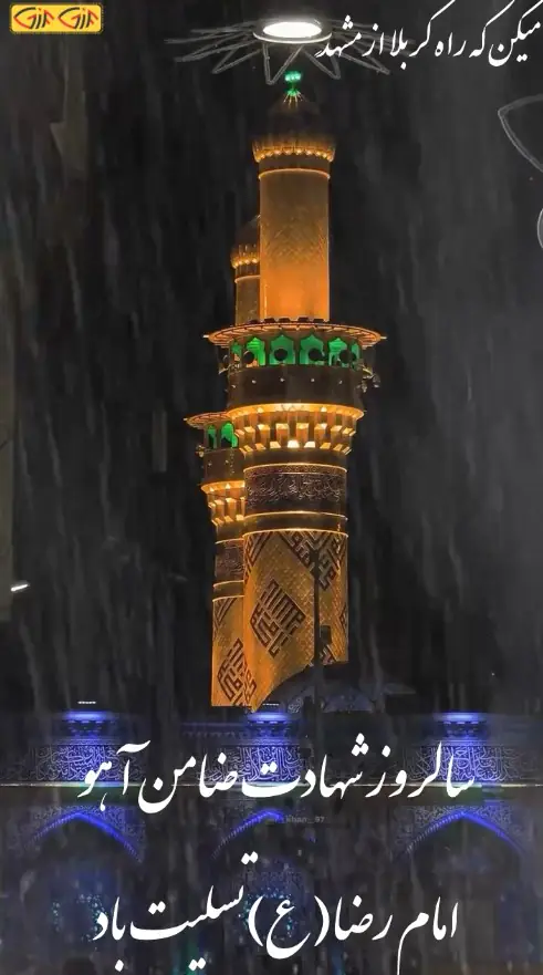 تسلیت شهادت امام رضا