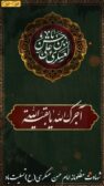 شهادت امام حسن عسکری