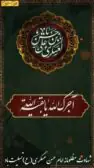 شهادت امام حسن عسکری