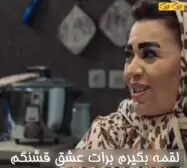 عشق قشنگم