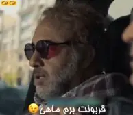 قربونت برم ماهی