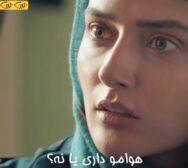 هوامو داری یا نه؟
