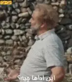 این اداها چیه