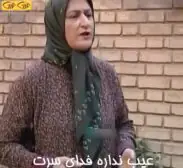 عیب نداره فدای سرت