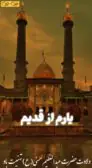 ولادت حضرت عبدالعظیم حسنی
