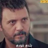 بلدم خودم