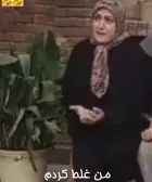 من غلط کردم