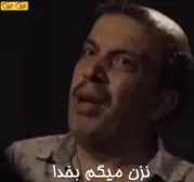 نزن میگم بخدا