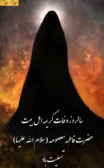 وفات حضرت معصومه (س) تسلیت