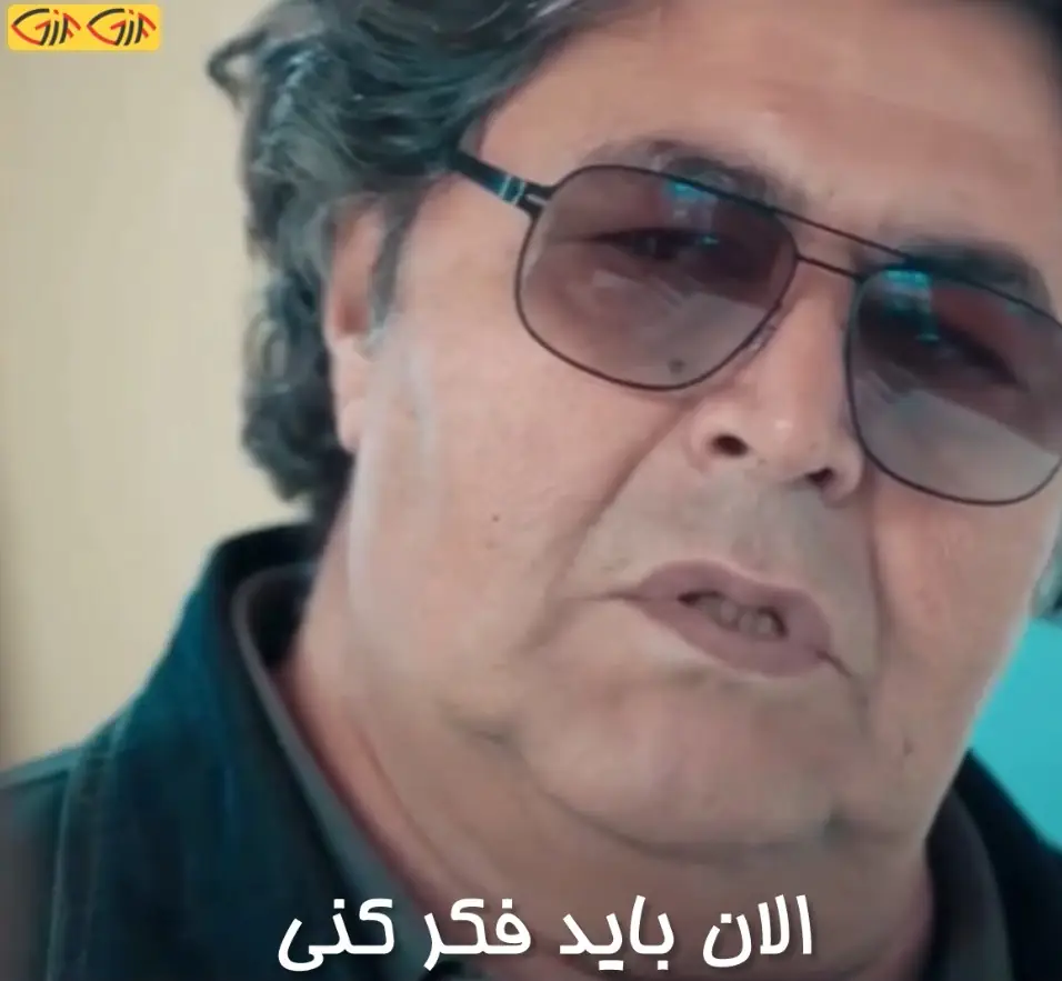 الان باید فکر کنی