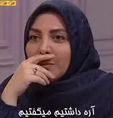 آره داشتیم میگفتیم