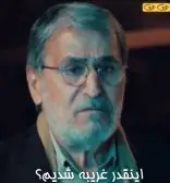 انقدر غریبه شدیم