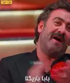 بابا باریکلا