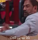 بابا برو پی کارت